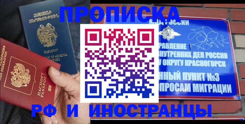 временная регистрация в Усинске