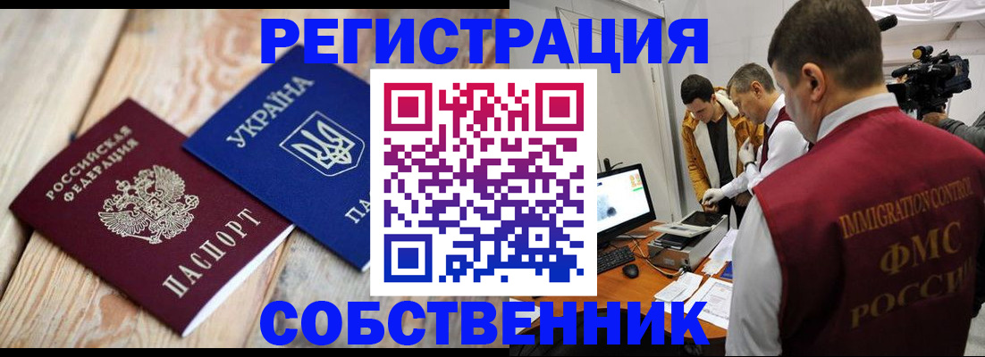 временная регистрация купить в Усинске